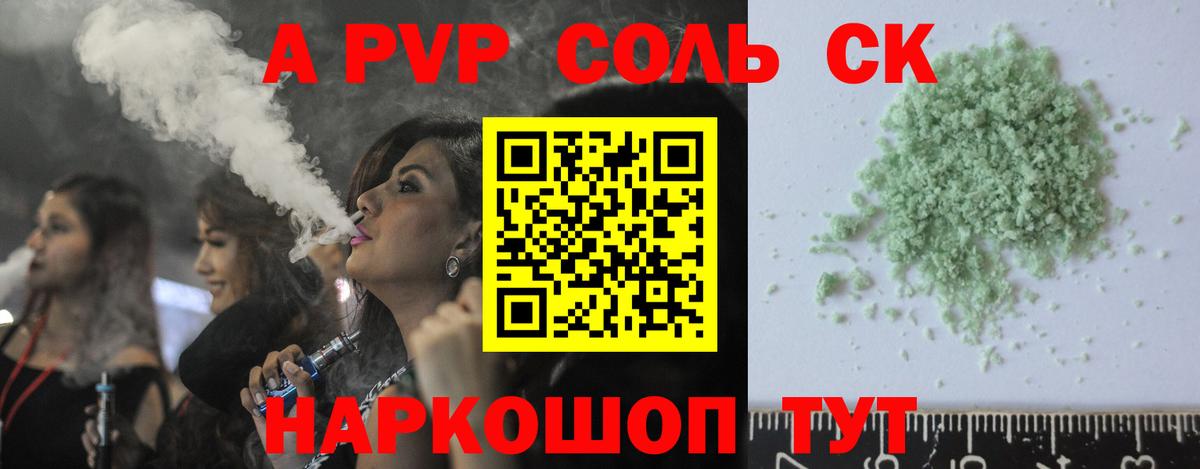 APVP кристаллы Осинники