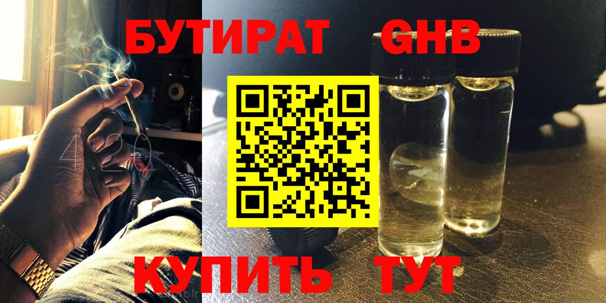 БУТИРАТ 1.4BDO Осинники