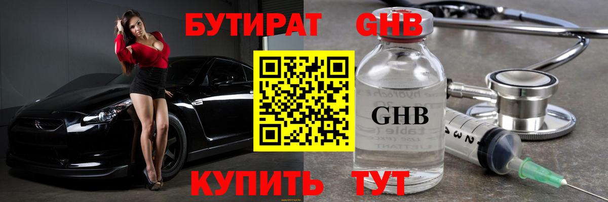 Осинники  Бутират жидкий экстази  Вход с VPN 