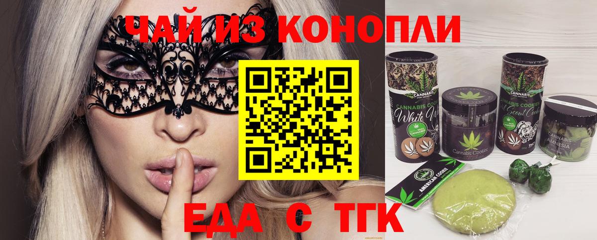Еда ТГК конопля  Вход с VPN  Осинники 