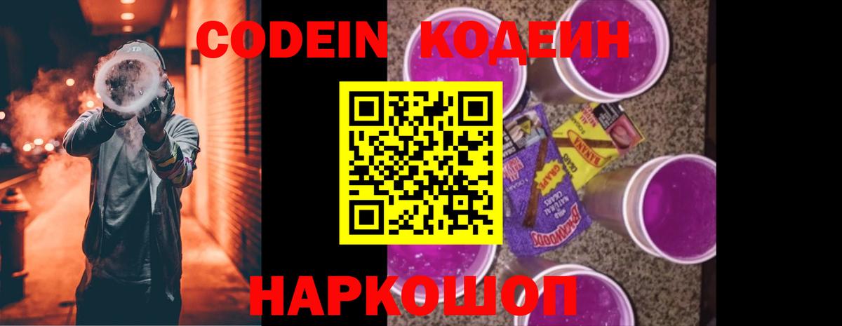 Кодеиновый сироп Lean напиток Lean (лин)  Вход с VPN  Осинники 