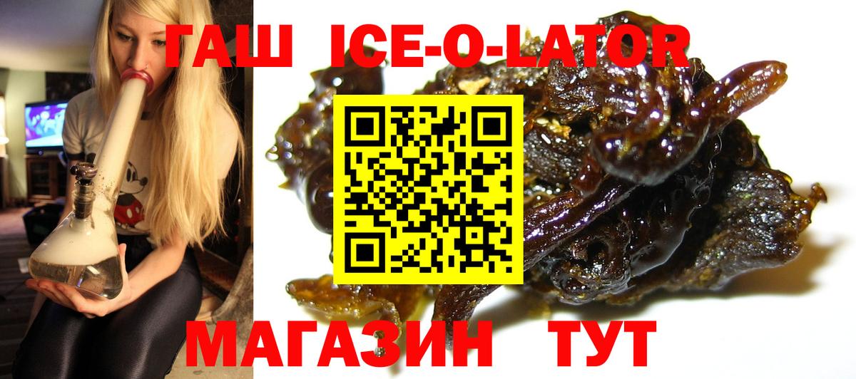 ГАШИШ ice o lator  ГАШ  Осинники  ГАШ Premium  Вход с VPN 