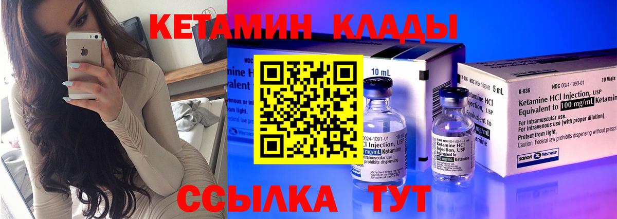 КЕТАМИН VHQ Осинники