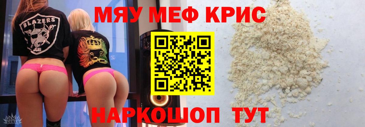 МЯУ-МЯУ  Мефедрон кристаллы  Осинники  Вход с VPN  Меф VHQ 