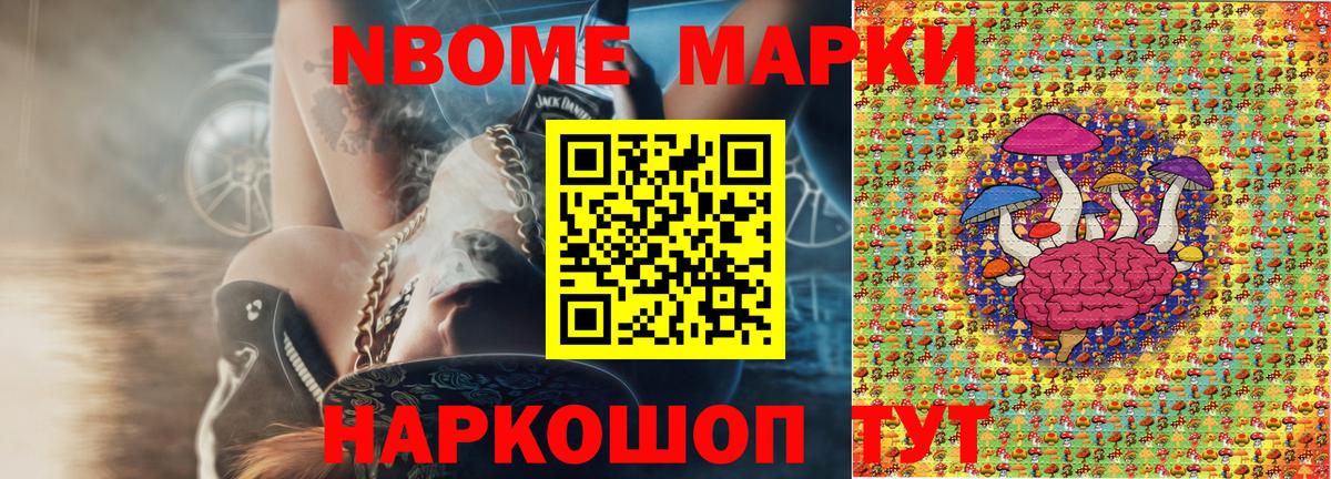 Марки 25I-NBOMe 1,8мг  Вход с VPN  Осинники 