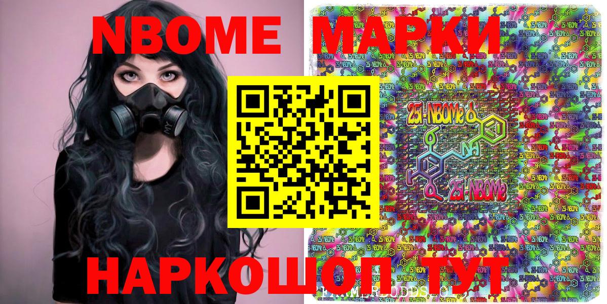 Наркотические марки 1,8мг Осинники